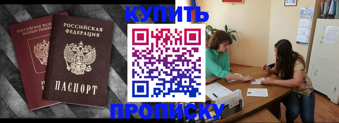 прописка штамп в Николаевске-на-Амуре