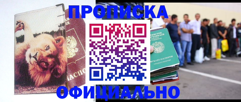 прописка регистрация в Николаевске-на-Амуре