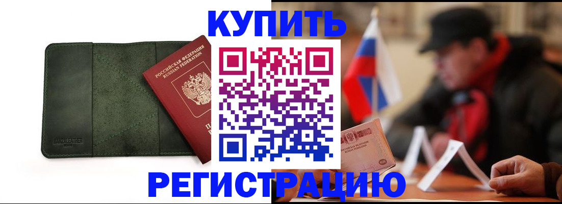купить прописку в Николаевске-на-Амуре