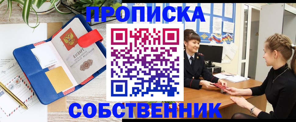 прописка ребенка в Николаевске-на-Амуре